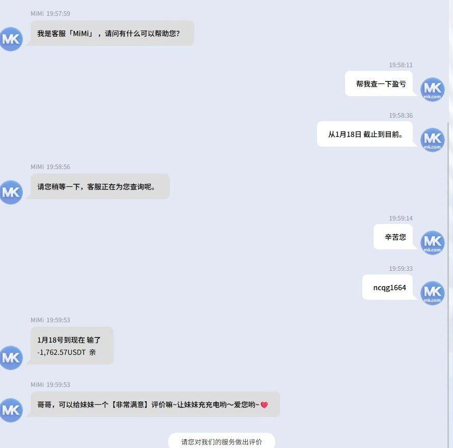 坛友曝光：黑心平台MK，找借口黑掉账户资金！