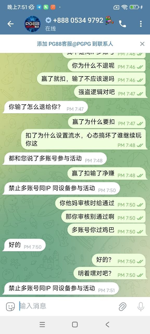 曝光PG88黑平台，黑款5000人民币，理由牵强，强盗逻辑！