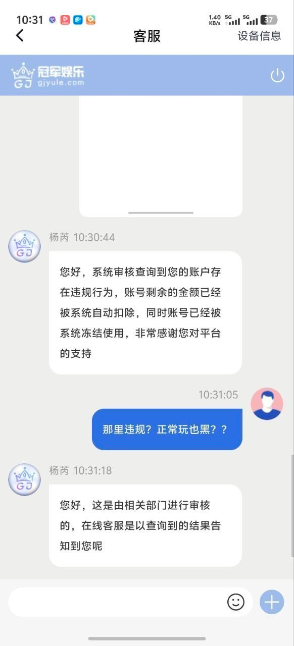 曝光冠军娱乐黑平台，一点脸面不要，连老用户都黑！