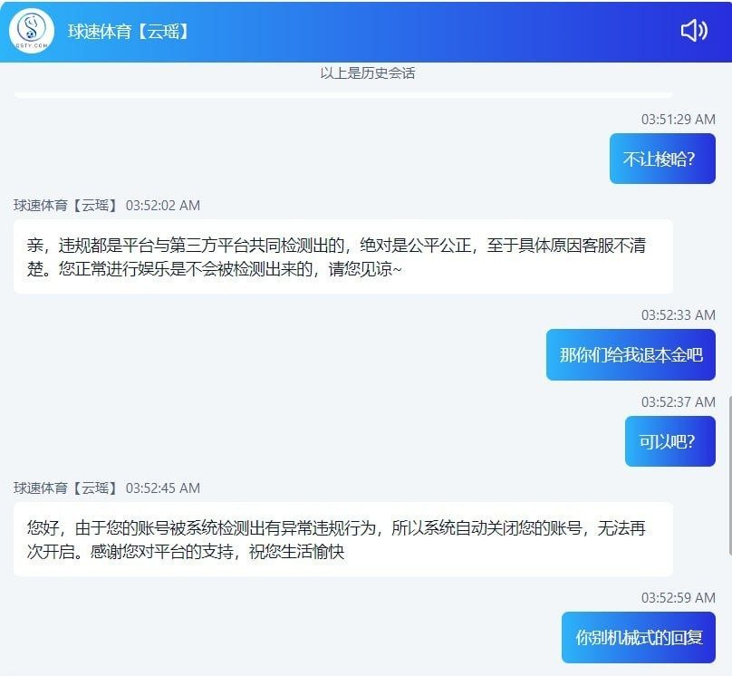 曝光一个黑平台，在球速体育被黑了1022元！真是服了！