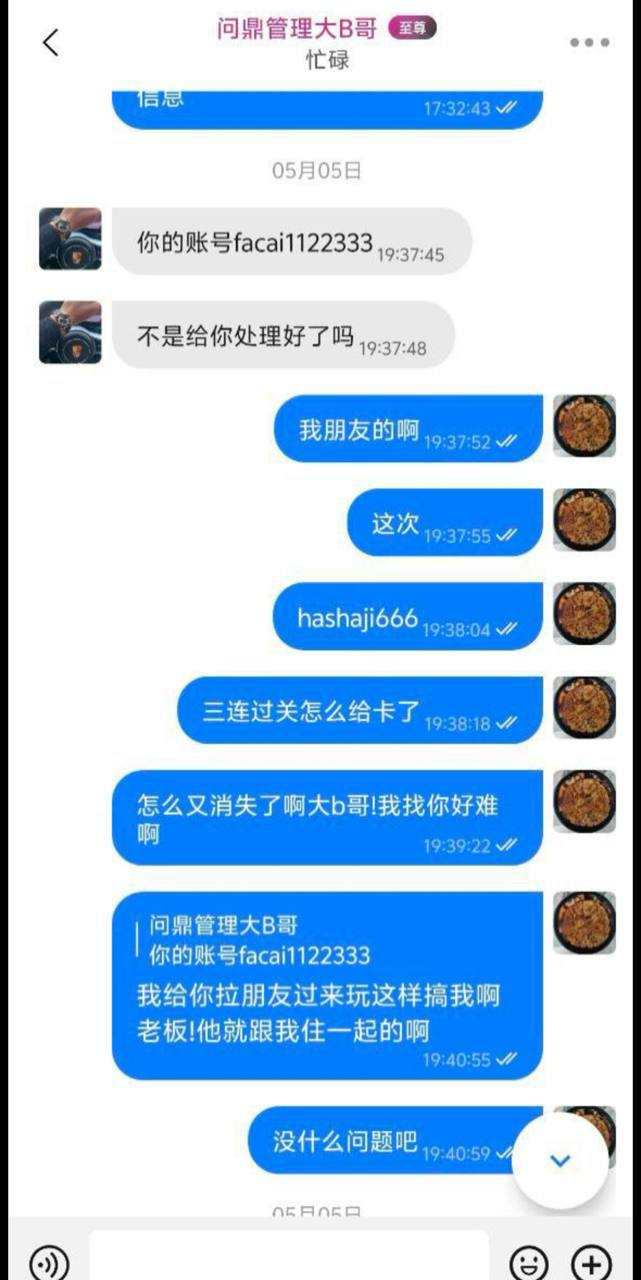 全网避雷问鼎娱乐！赢钱就黑，连红必死！亲测被黑！