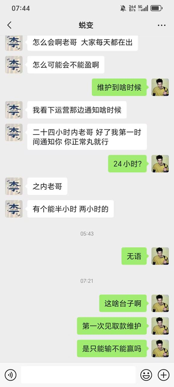 曝光九州体育杀猪盘,黑我17万,避坑!