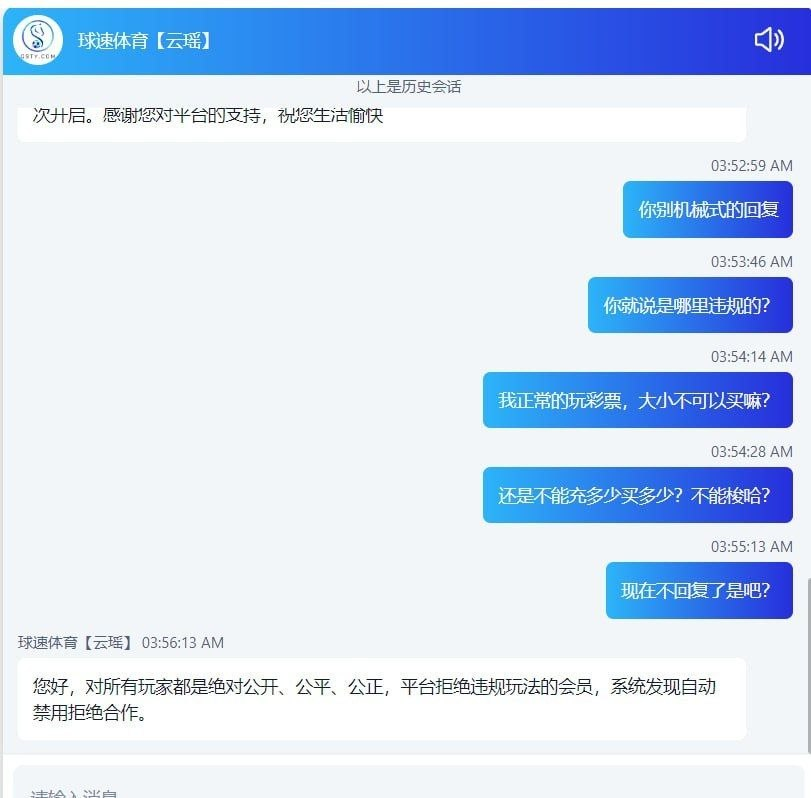 曝光一个黑平台，在球速体育被黑了1022元！真是服了！