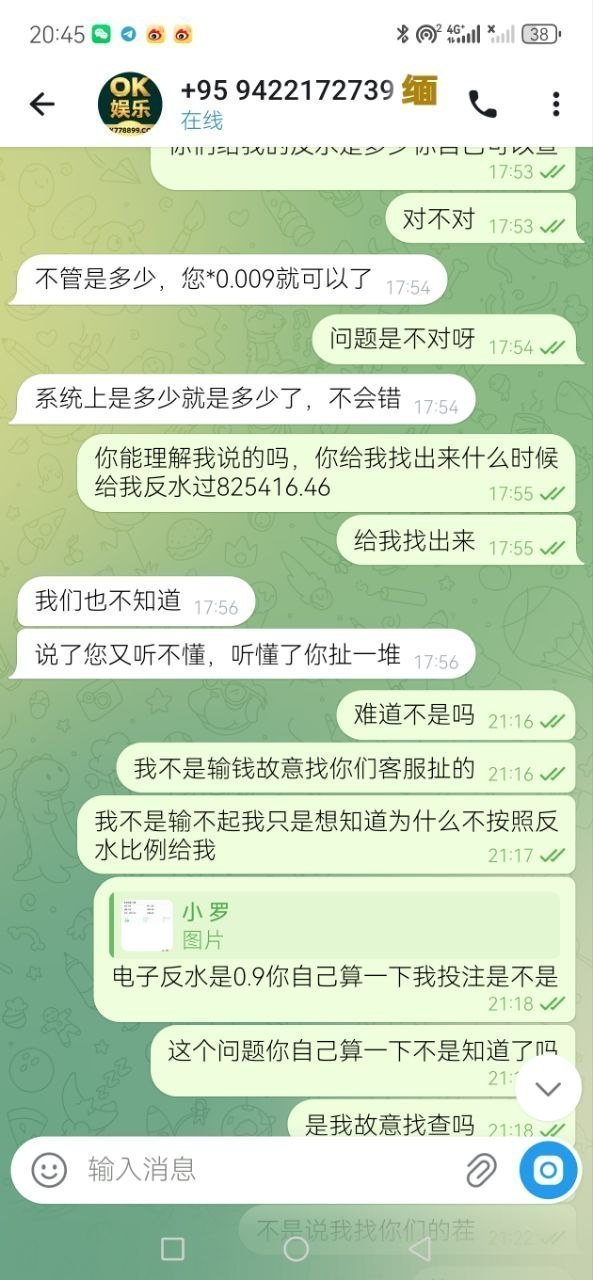 曝光黑台OK娱乐,流水近亿,反水公然赖账,客服集体玩失踪!