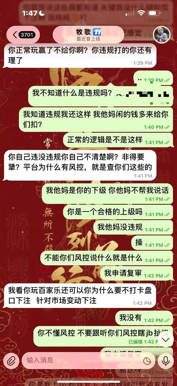 曝光T1体育黑平台！赢钱就控号，清空余额！
