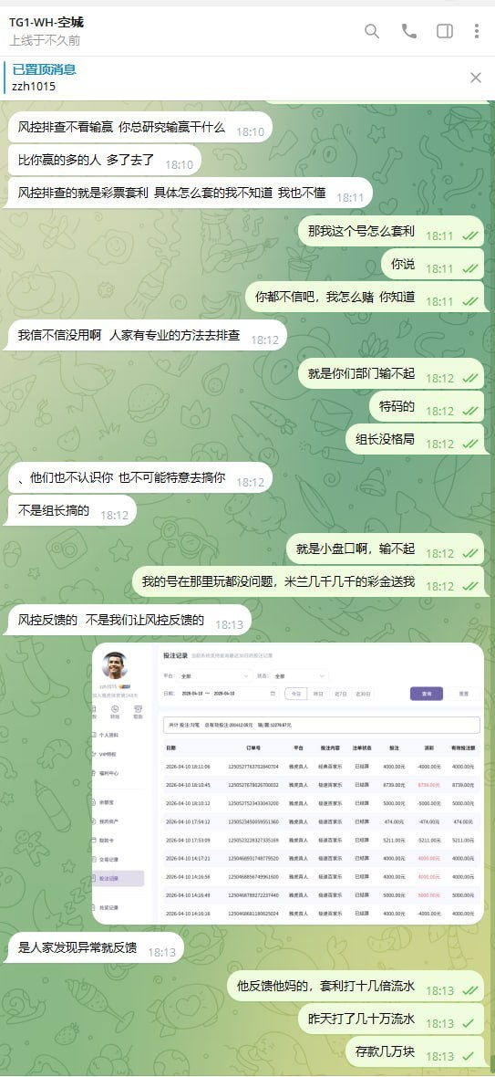 曝光766体育黑平台，赢款提现账号被封禁，避雷！