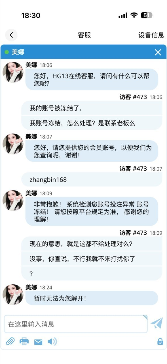 曝光皇冠13黑平台！赢钱就冻结账户，拒绝提现！