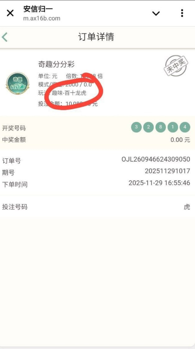 曝光安信16（安信归一）平台恶意干扰下注，更改下注位置！