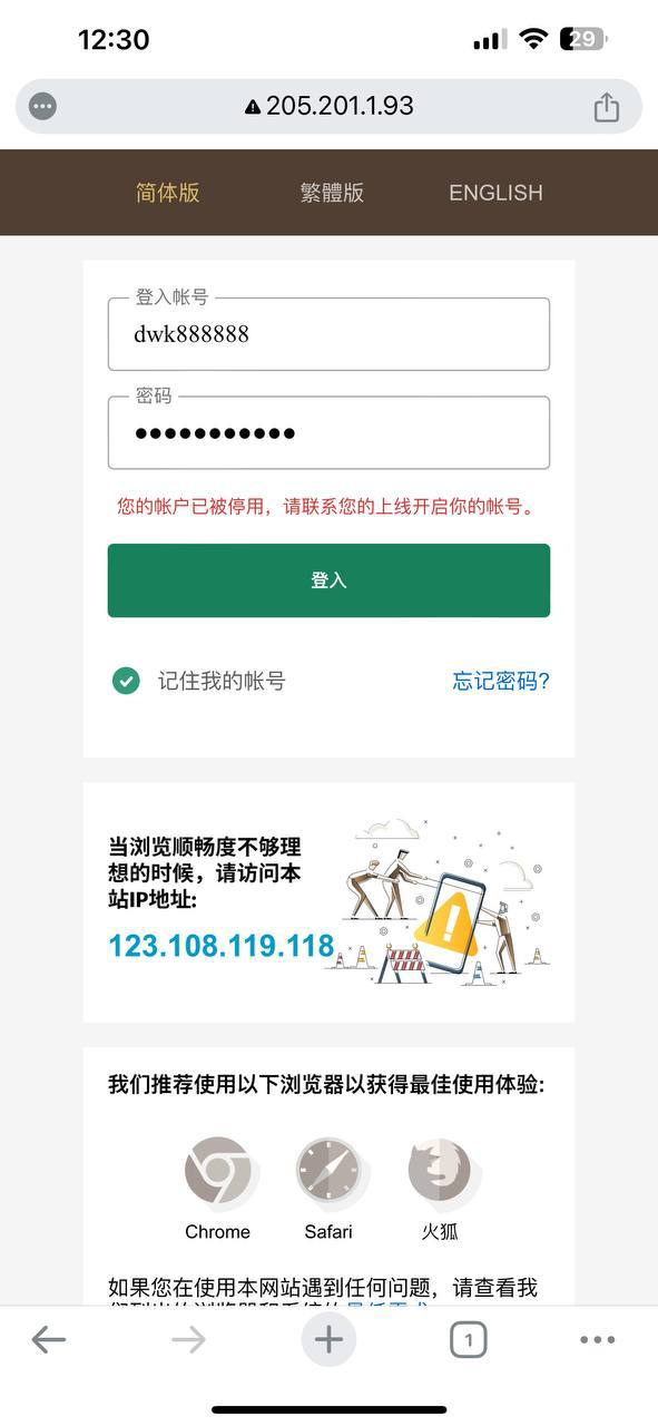 网友曝光：皇冠信用盘，博胜公司，黑款！