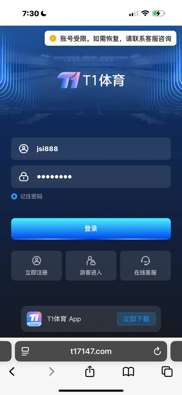 曝光T1体育黑平台！赢钱就控号，清空余额！