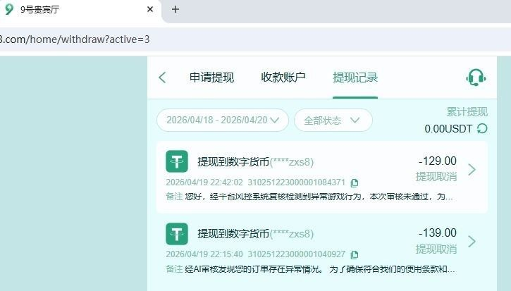 曝光全网最无赖的杀猪网，9号贵宾厅！避雷！