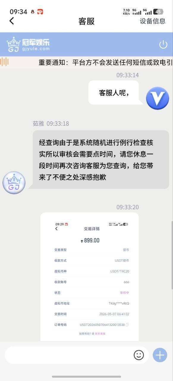 曝光冠军娱乐黑平台，一点脸面不要，连老用户都黑！