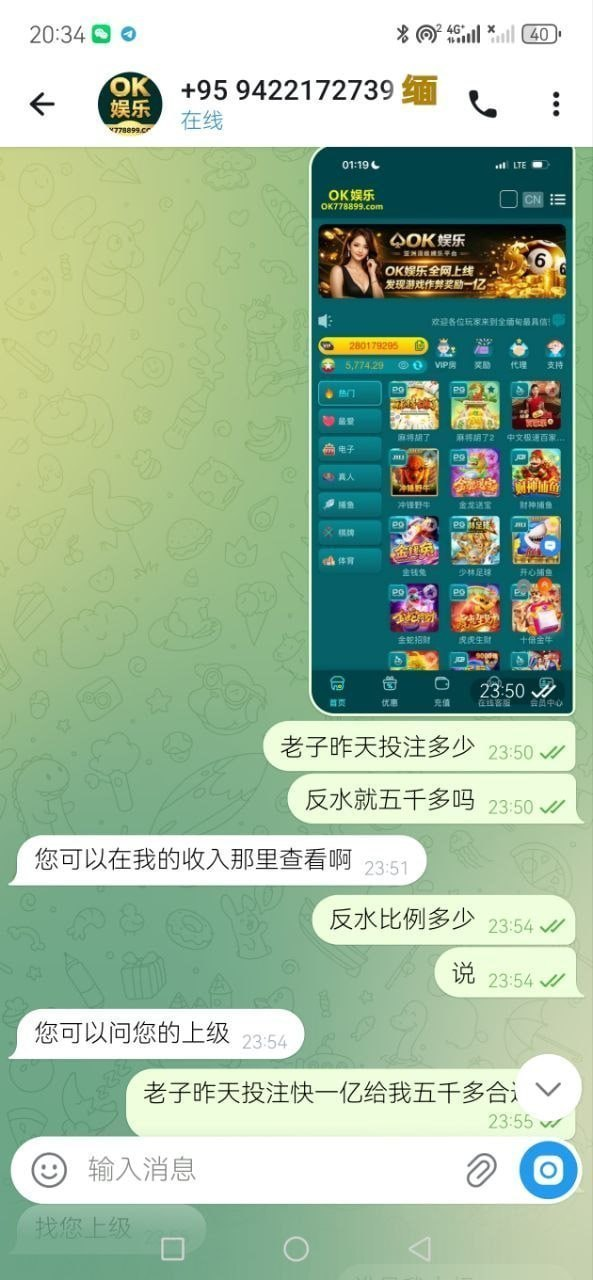 曝光黑台OK娱乐,流水近亿,反水公然赖账,客服集体玩失踪!