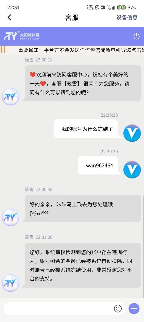 曝光太阳城体育，300元起步黑，典型杀猪野鸡台！