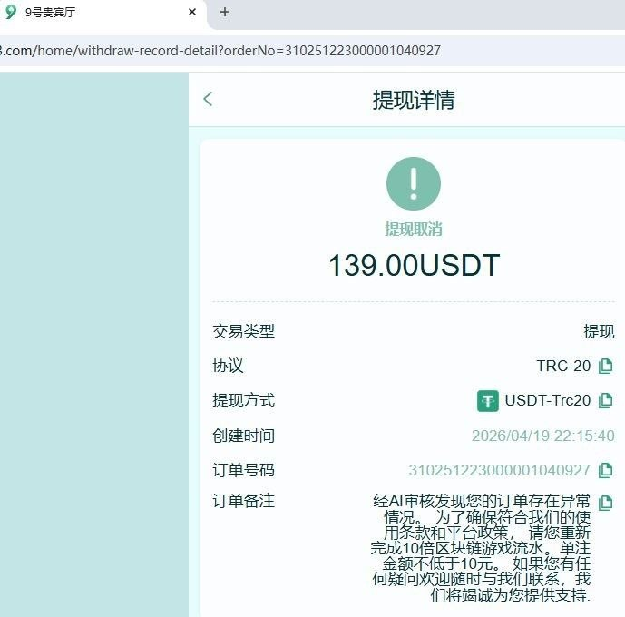 曝光全网最无赖的杀猪网，9号贵宾厅！避雷！