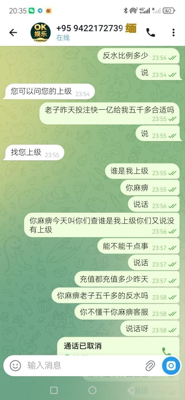 曝光黑台OK娱乐,流水近亿,反水公然赖账,客服集体玩失踪!
