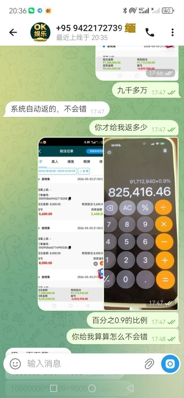 曝光黑台OK娱乐,流水近亿,反水公然赖账,客服集体玩失踪!