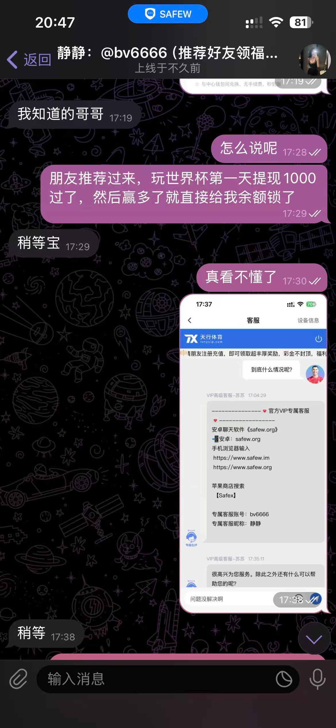 天行体育黑平台 世界杯期间赢钱直接拒绝提款然后冻结 最后说要封禁账号