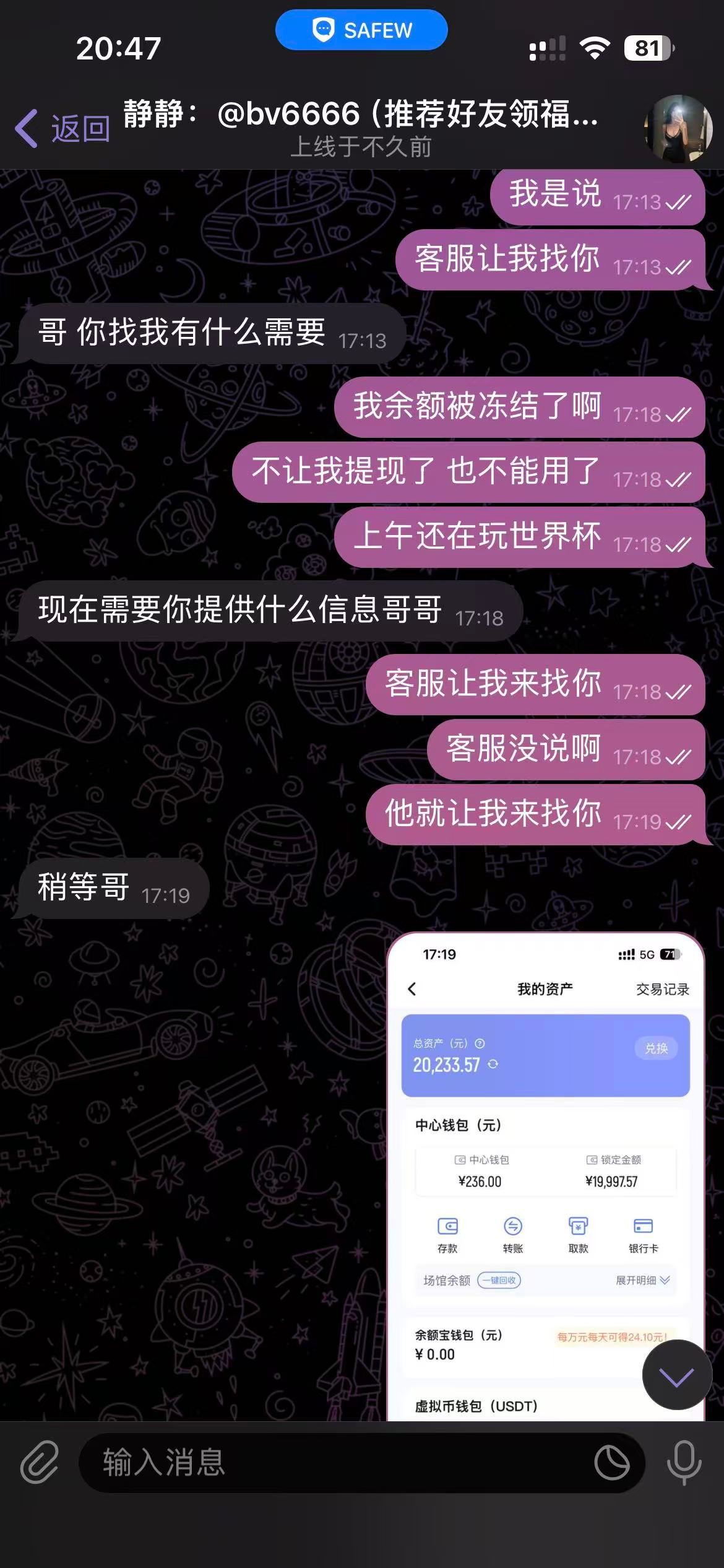 天行体育黑平台 世界杯期间赢钱直接拒绝提款然后冻结 最后说要封禁账号