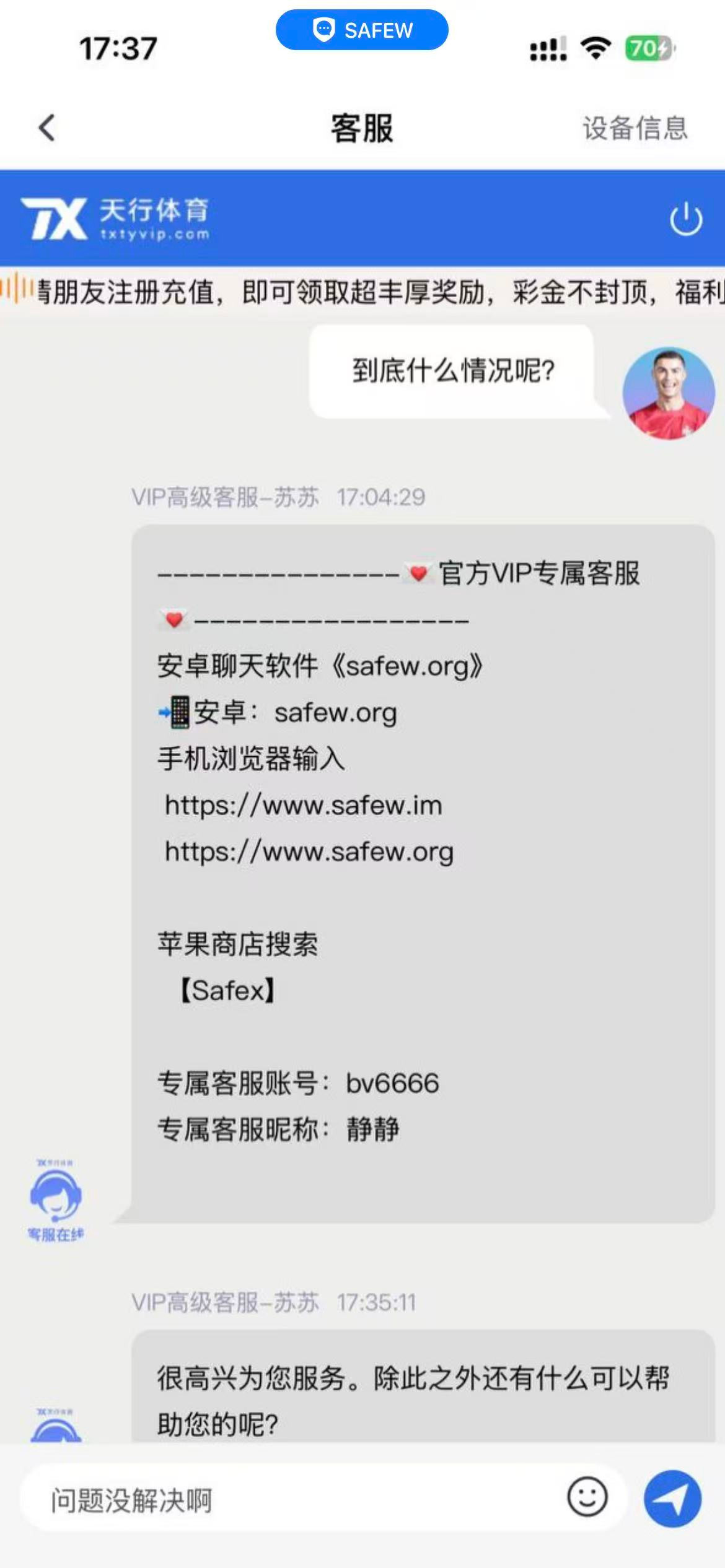 天行体育黑平台 世界杯期间赢钱直接拒绝提款然后冻结 最后说要封禁账号