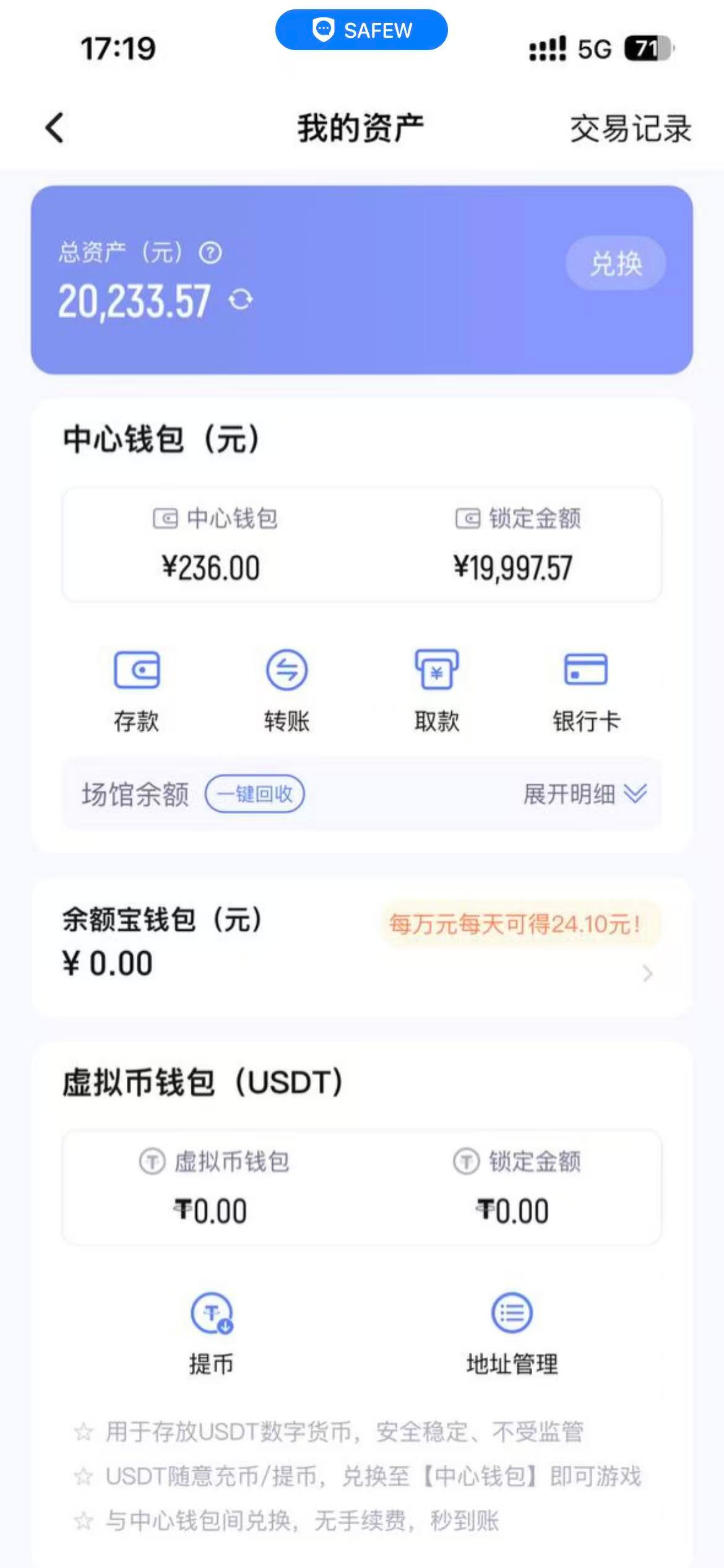 天行体育黑平台 世界杯期间赢钱直接拒绝提款然后冻结 最后说要封禁账号