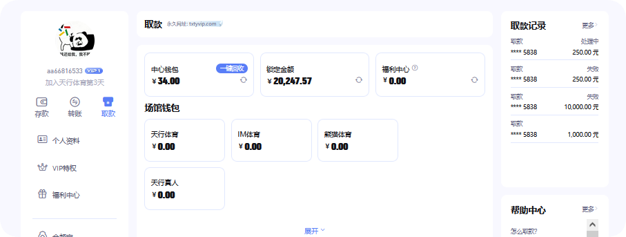 天行体育黑平台 世界杯期间赢钱直接拒绝提款然后冻结 最后说要封禁账号
