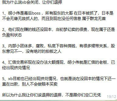 新币担保已经准备跑路了，据说前两天在日本被抓的胡小W是新币老板，现在新币陷入成立以来最大信任危机：跑路传闻持续发酵