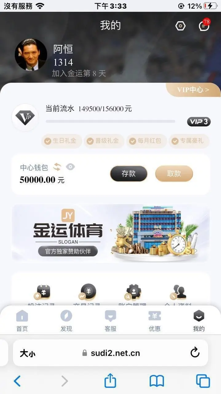 曝光金运体育杀猪盘：赢钱不下分，客服装死删记录 第4张
