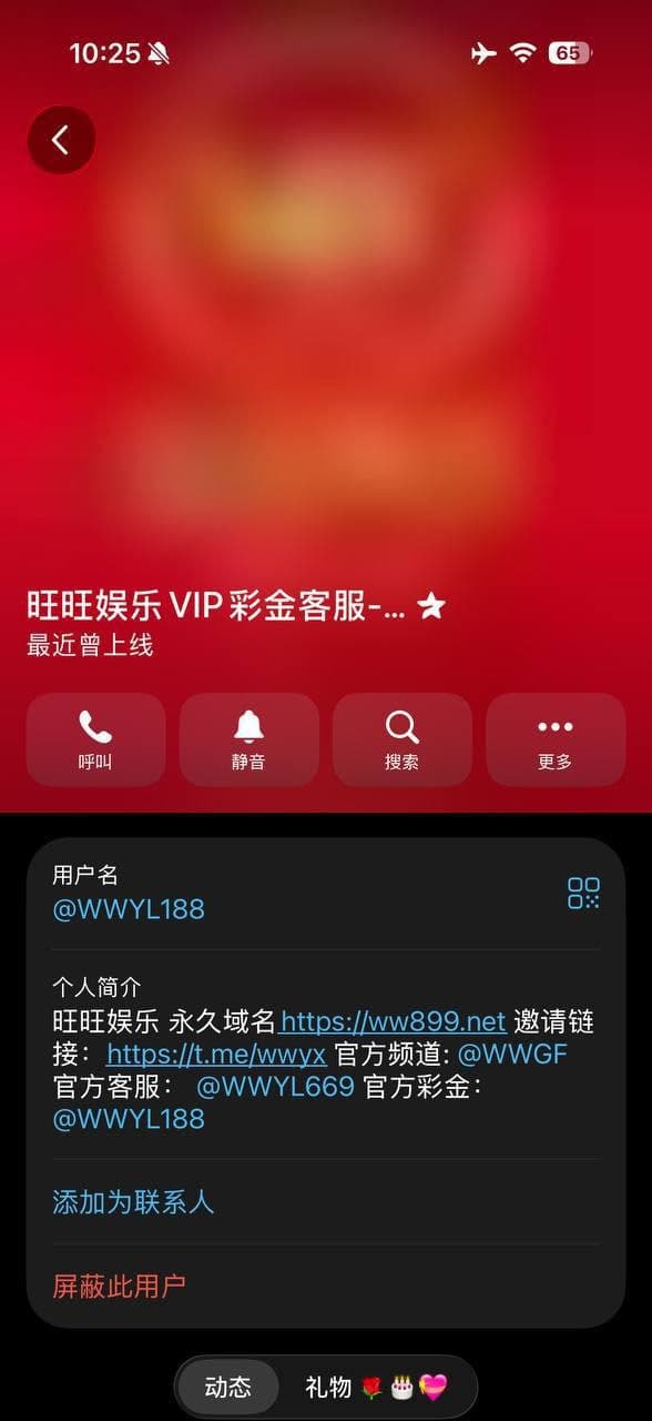 曝光旺旺娱乐黑平台实锤！篡改数据吞钱，套路离谱！ 第4张