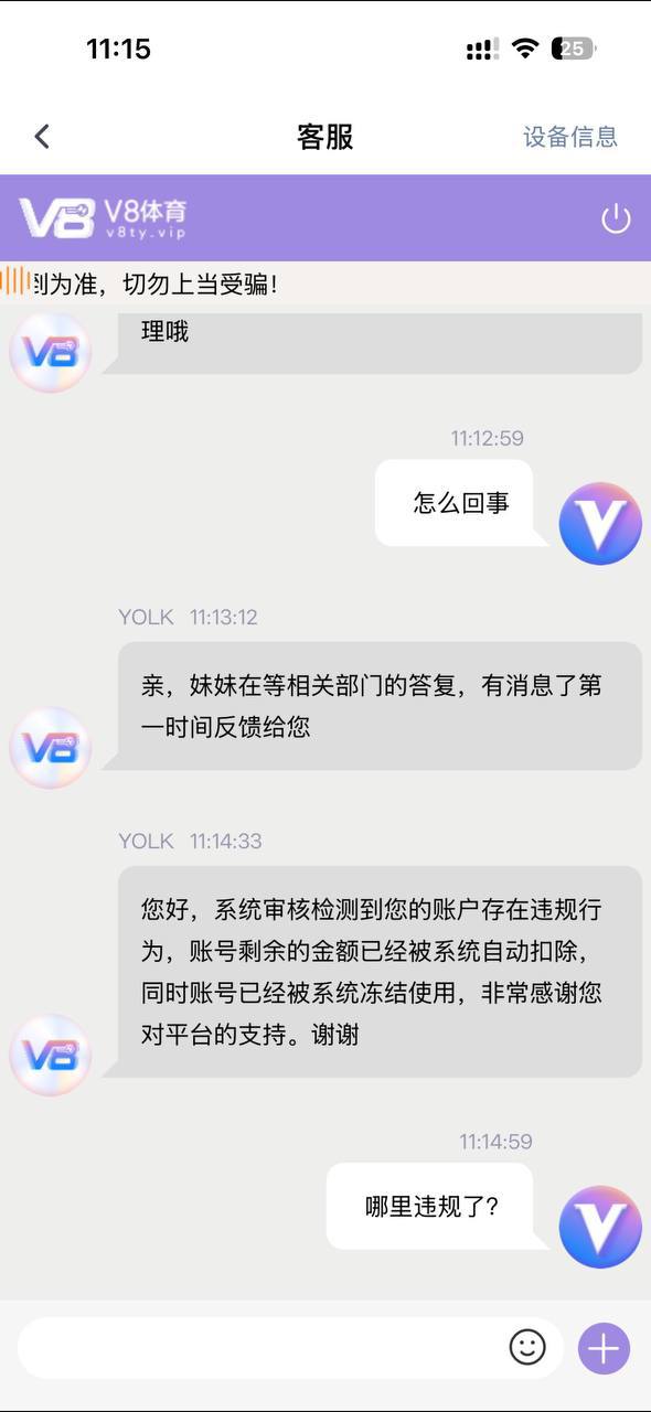 曝光黑平台V8体育：赢钱就封号，只能输不能赢，避雷！ 第2张