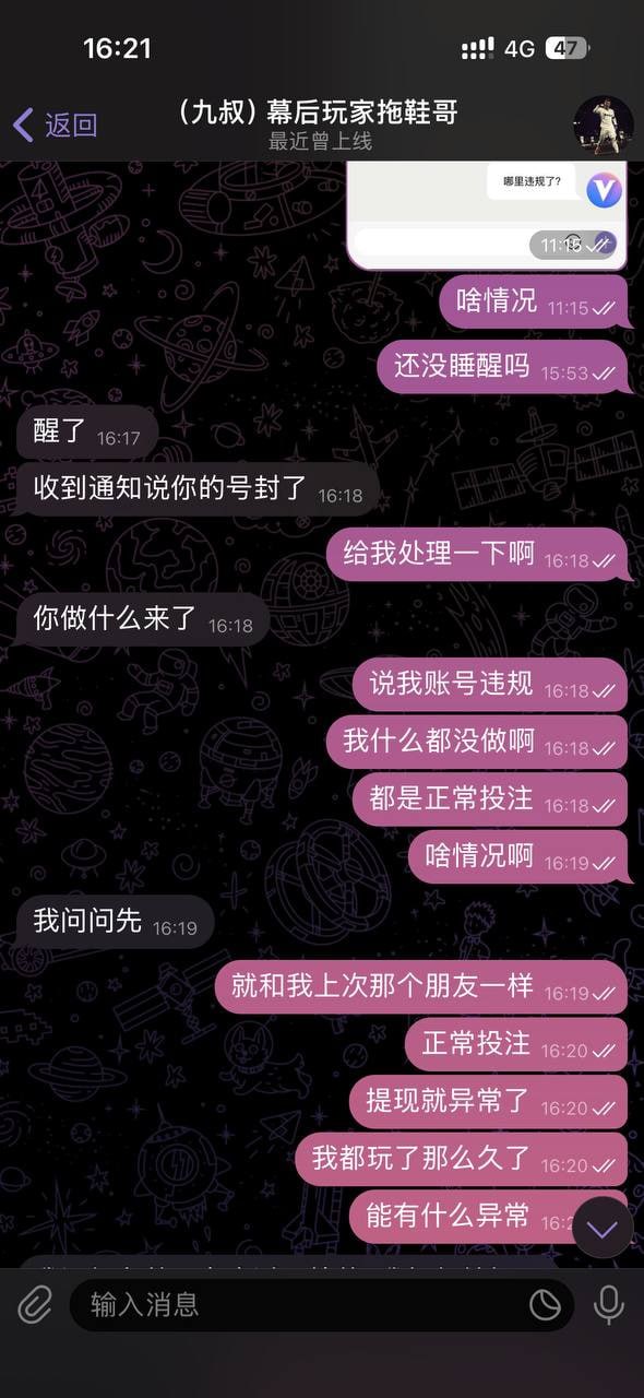 曝光黑平台V8体育：赢钱就封号，只能输不能赢，避雷！ 第3张
