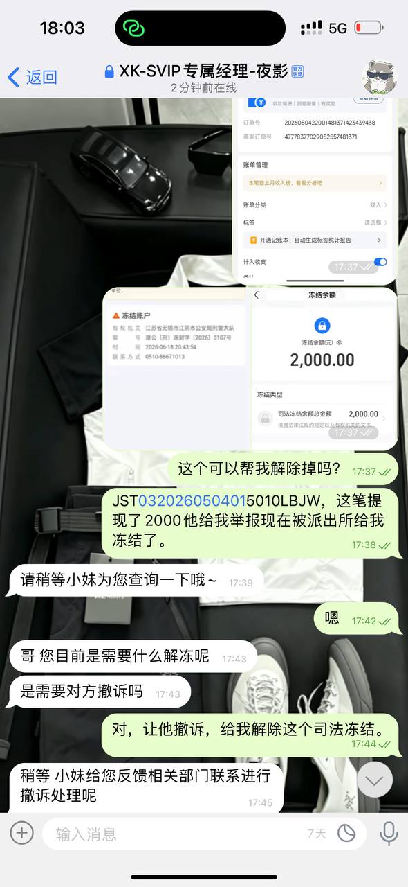 黑台曝光：星空体育，提现即遭冻结，黑钱套路防不胜防！ 第2张