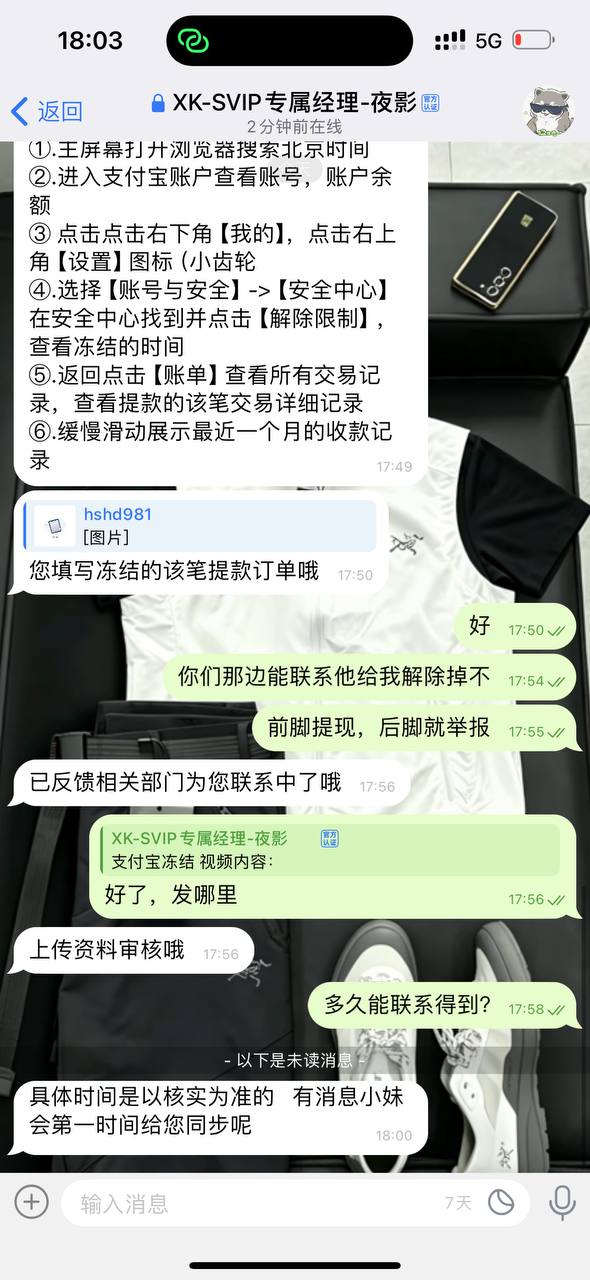 黑台曝光：星空体育，提现即遭冻结，黑钱套路防不胜防！ 第3张