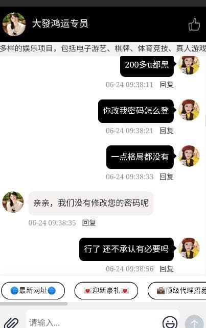 曝光黑平台大發国际，中途改密码索要信息只为吞钱，避坑！ 第2张