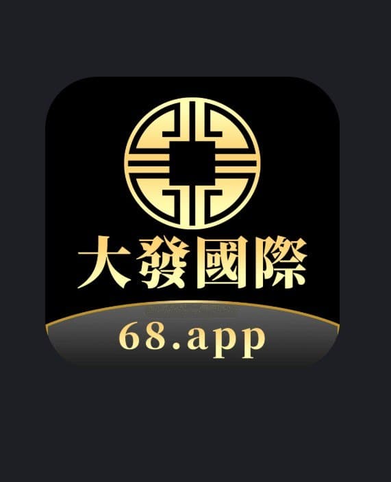 曝光黑平台大發国际，中途改密码索要信息只为吞钱，避坑！ 第3张