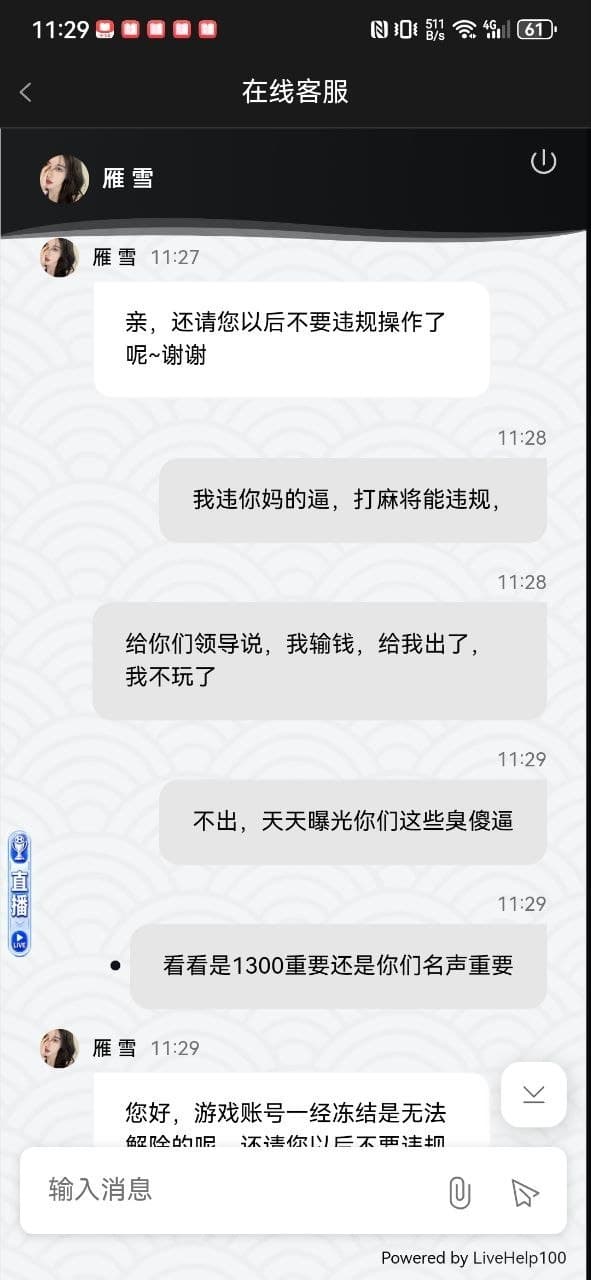 曝光黑平台：永利皇宫，赢钱就找理由拒绝出款，避雷！ 第3张
