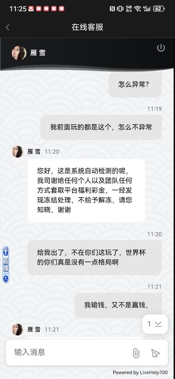 曝光黑平台：永利皇宫，赢钱就找理由拒绝出款，避雷！ 第4张