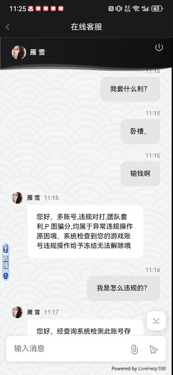 曝光黑平台：永利皇宫，赢钱就找理由拒绝出款，避雷！ 第6张