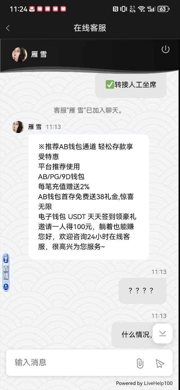 曝光黑平台：永利皇宫，赢钱就找理由拒绝出款，避雷！ 第8张