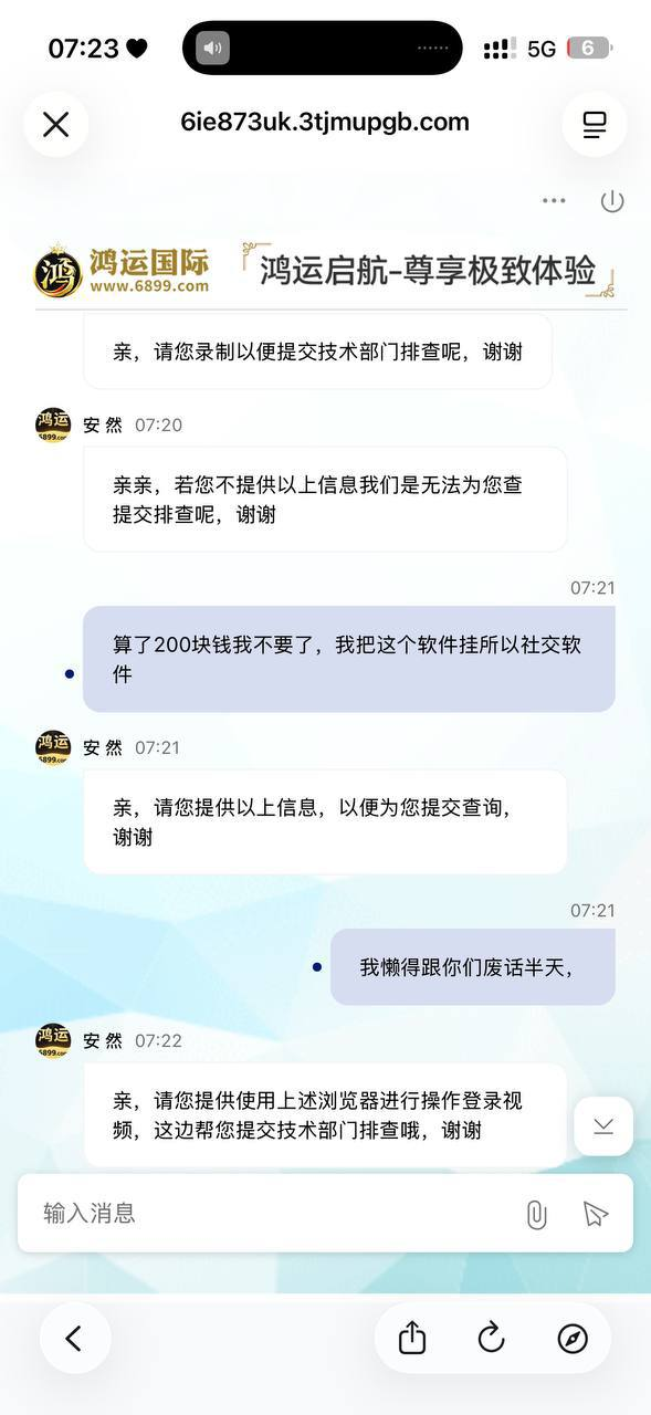 曝光：鸿运国际黑平台实锤！赢钱就卡、提现卡死，纯属耍无赖