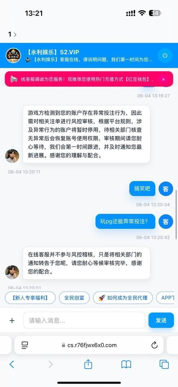 曝光黑平台永利娱乐：充值秒过、提现就拒，注单异常成万能借口