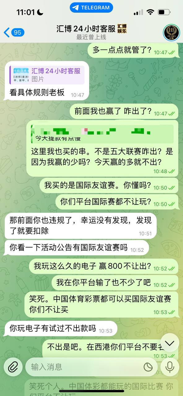 黑平台曝光：汇博娱乐，国际赛中奖也黑款，毫无底线！