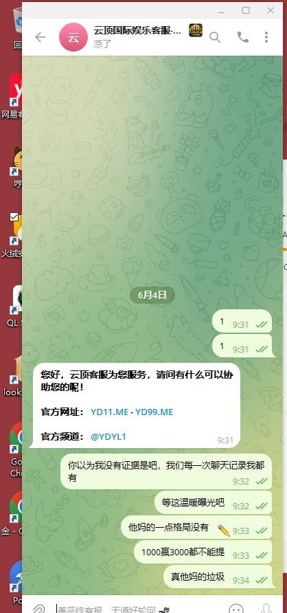 曝光黑平台云顶国际娱乐城，赢钱就拉黑，避雷
