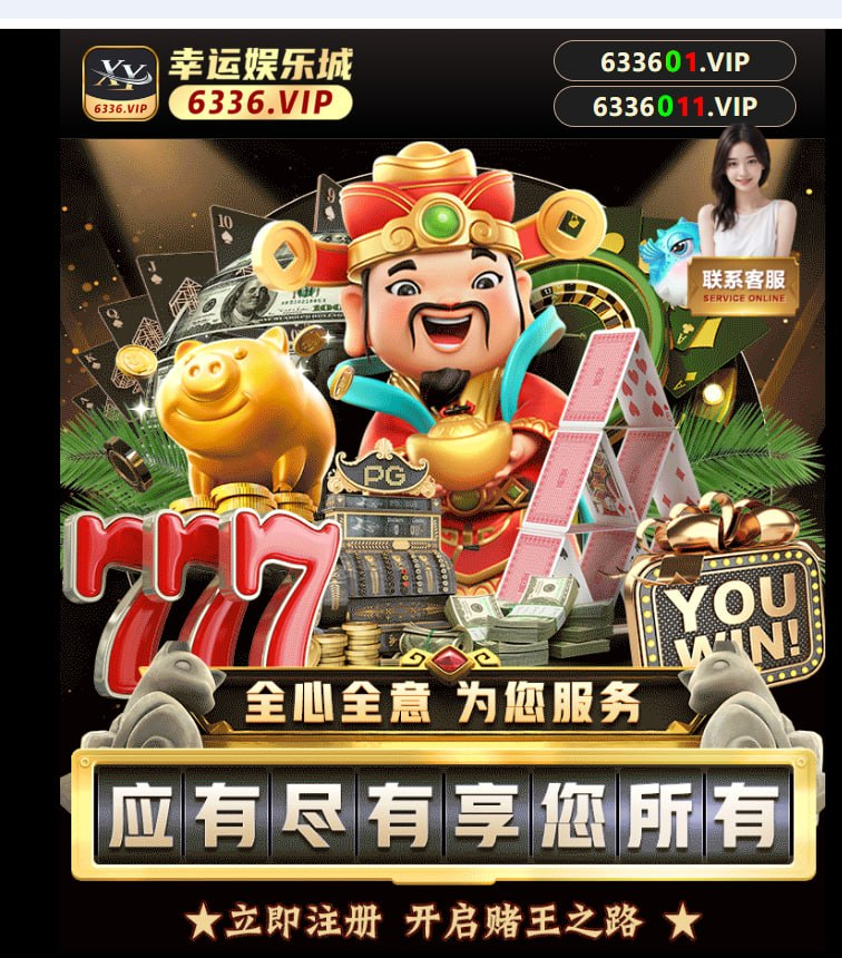 全网曝光：幸运娱乐城黑平台，赢钱就黑，连本带利全吞！