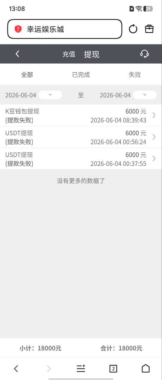 全网曝光：幸运娱乐城黑平台，赢钱就黑，连本带利全吞！