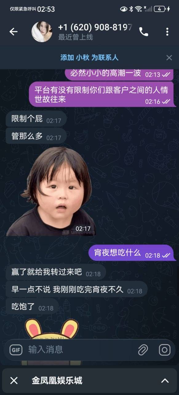 全网曝光：金凤凰娱乐城杀猪盘！诱充对等金直接收割！