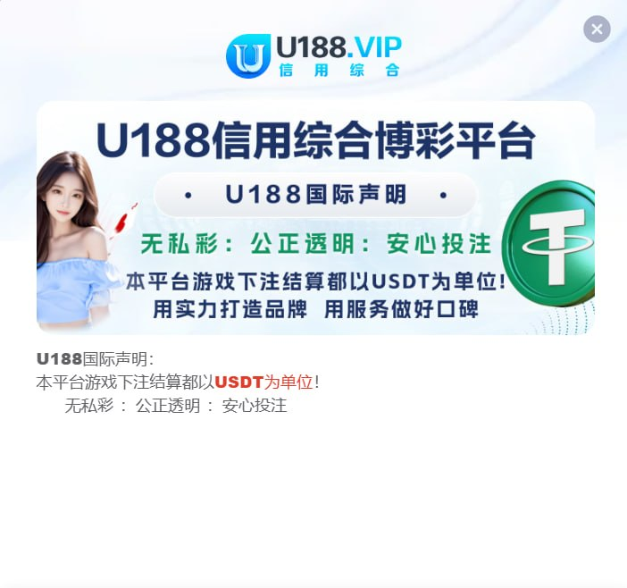 曝光黑平台U188国际：赢钱就锁仓，服务器异常疑似跑路