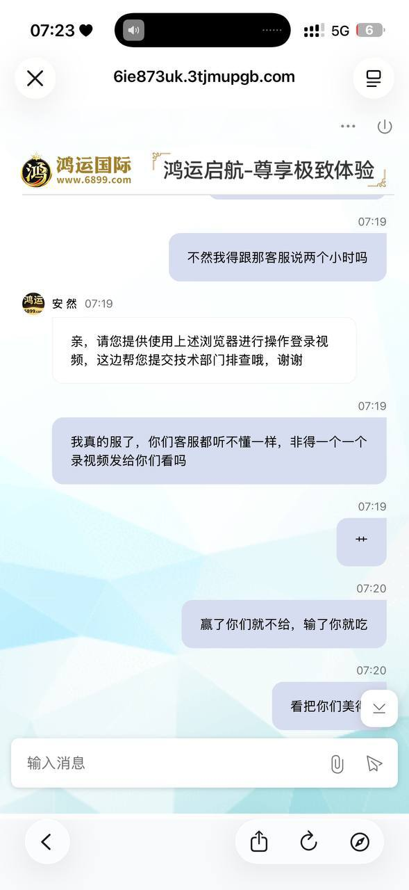 曝光：鸿运国际黑平台实锤！赢钱就卡、提现卡死，纯属耍无赖