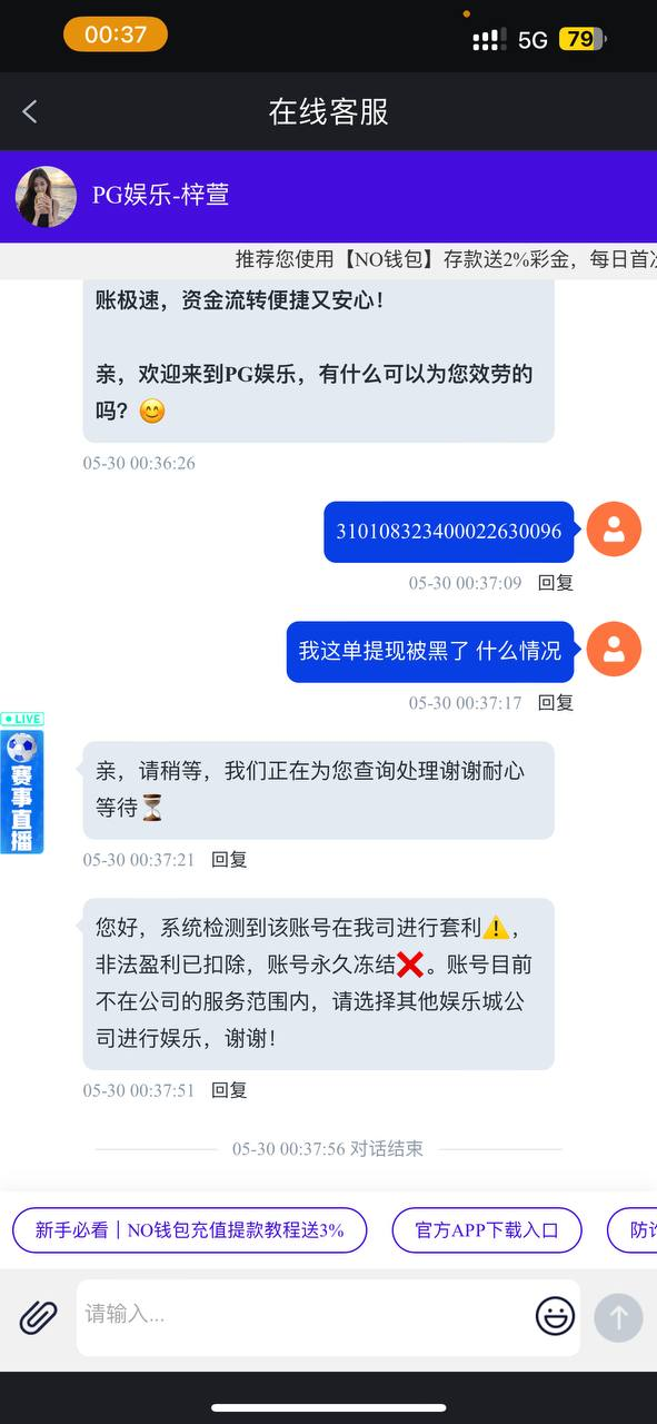 曝光黑台pg娱乐848.vip，盈利不给提现，冻结账户