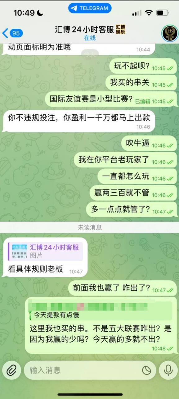 黑平台曝光：汇博娱乐，国际赛中奖也黑款，毫无底线！